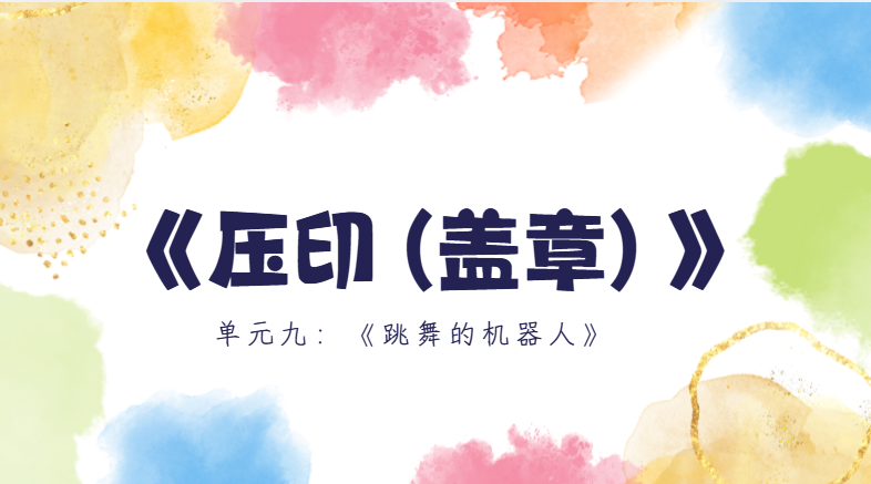 拼凑